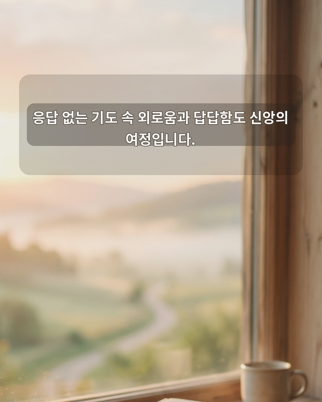 말씀에서 배우는 기도의 힘