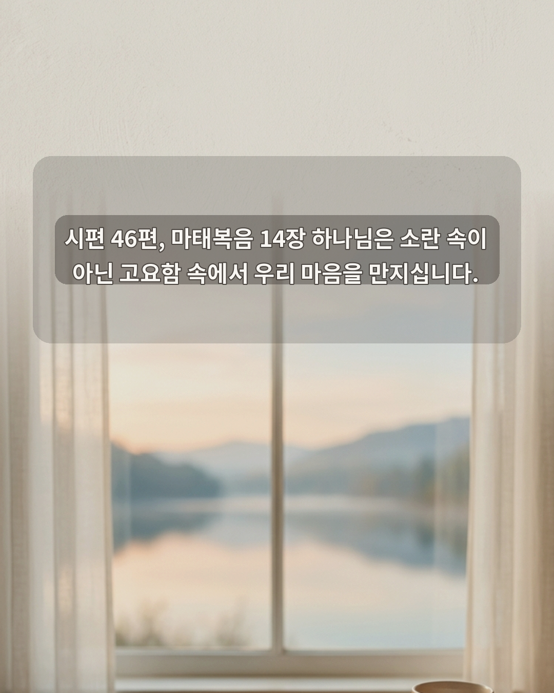 침묵 속 말씀의 씨앗